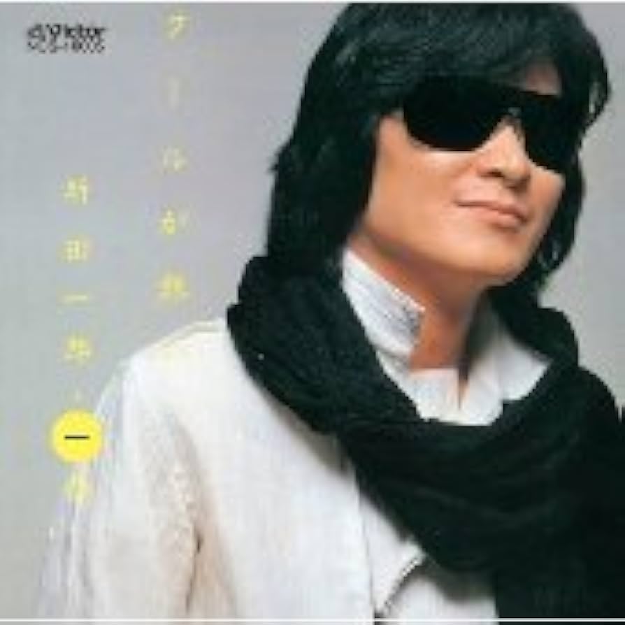 Amazon.co.jp: 新田一郎・一番・クールが熱い: Music