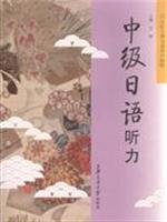 Paperback Intermediate Japanese Listening (comes with DVD disc 1) [Paperback] [Chinese] Book