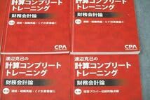Amazon.co.jp: WN26-104 CPA会計学院 公認会計士講座 渡辺克己の