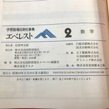 全22巻セット 学習指導 百科大辞典 エベレスト Amazon | 不揃い