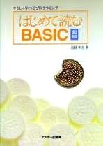 Amazon.co.jp: Basic - プログラミング / コンピュータ・IT: 本
