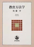 教育方法学研究ハンドブック 教育方法学研究ハンドブック 教育方法学研究ハンドブック | 日本