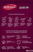 Miniatura 2 de Zhmenka Bulgur Groats BOIL-IN-BAG 4 x 3.53 oz Sin OGM 14.10 OZ  14.11 oz Producto de Ucrania (1 paquete)