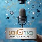 『צח ברק - על התנדבות ומשמעות』のカバーアート