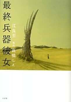 最終兵器彼女 複製 原画 版画 ジークレー プリマグラフィ 最終兵器彼女