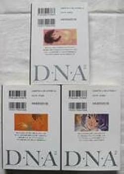 Amazon.co.jp: D・N・A2 文庫版 全3巻 何処かで失くした