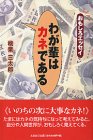 わが輩はカネである―おもしろエッセイ