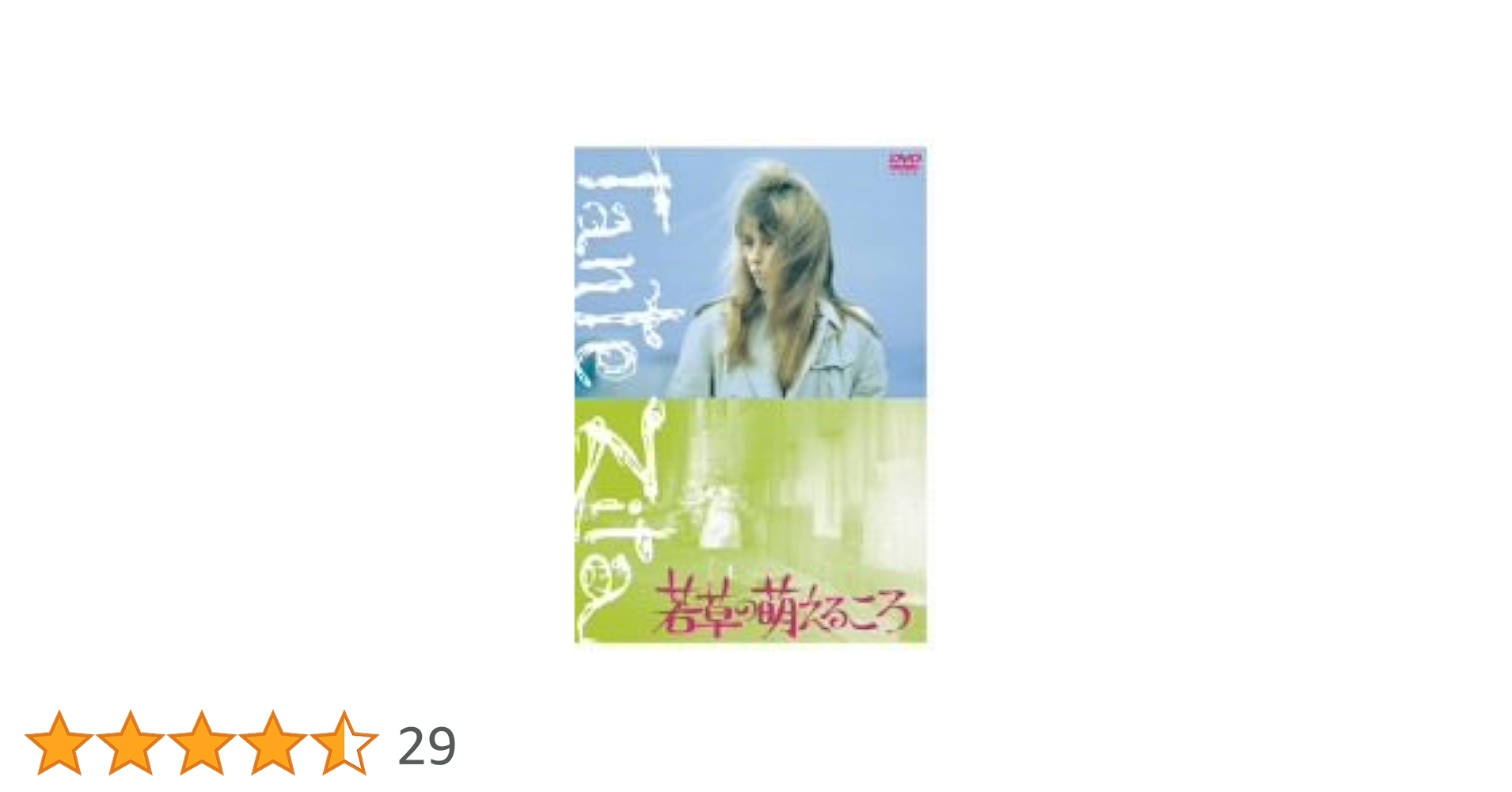 若草の萌えるころ [DVD] o7r6kf1 Amazon.co.jp: 若草の萌えるころ HDニューマスター版 [DVD