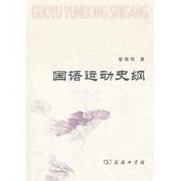 Mandarin Campaign Outline of History(Chinese Edition) 7100082900 Book Cover