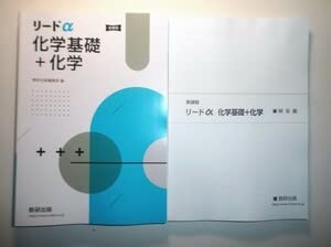 リードα 化学基礎+化学　解答編 51Tki06YtFL._UF350,350_QL50_.jpg