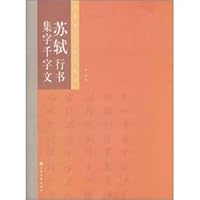 Selections of Calligraphy of Thousand Character Primer by Su Shi in Cursive Script 754790355X Book Cover