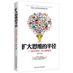 Expand the radius of thinking over: crossing and a successful move away from the(Chinese Edition) 7563942238 Book Cover