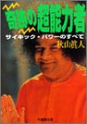 秋山真人の本おすすめランキング一覧｜作品別の感想・レビュー - 読書