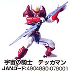 ミクロマン 03 タツノコファイト宇宙の騎士テッカマンのサムネイル