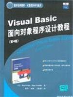 Visual Basic Object-Oriented Programming Guide 7302192251 Book Cover