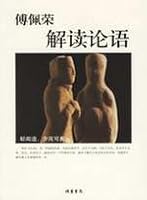 Fu Pei-jung Interpretation of Analects of Confucius 7801066014 Book Cover