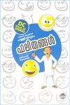 Buy Pallikoodam Phalithangal — BookShops.in