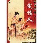 Given Valentine (the Chinese ban destroy Fiction Collection Uncut two-color illustrations Edition)(Chinese Edition) 780171170X Book Cover