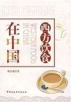 Western food in China 7500455143 Book Cover