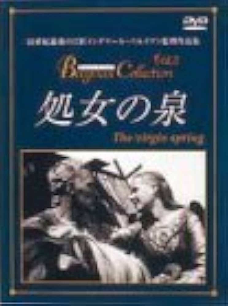 Amazon.co.jp: 処女の泉 [DVD] : マックス・フォン・シードウ