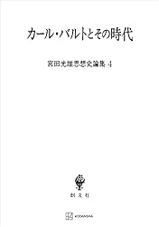 宮田光雄思想史論集 １/創文社（千代田区）/宮田光雄（単行本） Amazon.co.jp: 宮田光雄思想史論集1：平和思想史研究 (創文社オン