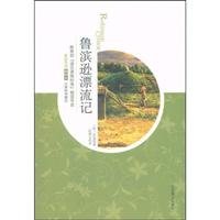 Lu Robinson Crusoe (09 Edition illustrations) 7540210974 Book Cover