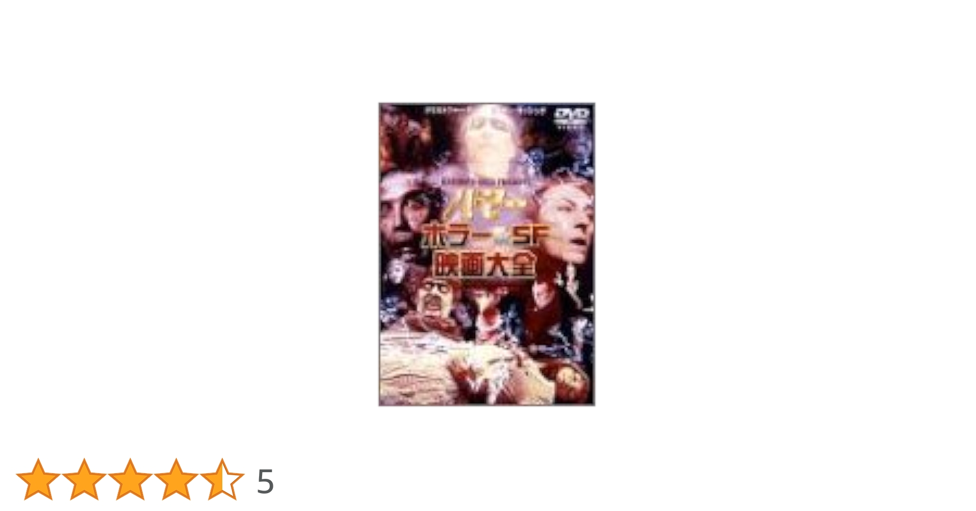 ハマーフィルムホラー&ファンタスティック映画大全 絶版】 ハマーフィルムホラー&ファンタスティック映画大全