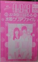 Amazon.co.jp: AKB48 渡辺麻友＆島崎遥香 まゆゆ×ぱるる 水着クリア