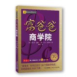 The world's best financial education series: Rich Dad Business School (latest revision)