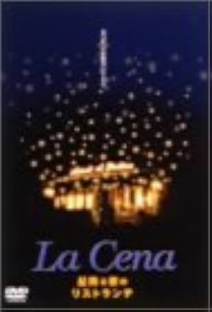 星降る夜のリストランテ [DVD] p706p5g 星降る夜のリストランテ [DVD]: Amazon.ca: Movies & TV Shows