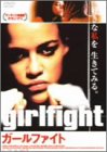 ガールファイト [DVD]