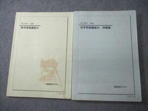Amazon.co.jp: VV10-193 鉄緑会 数学実戦講座III問題集 テキスト 2013