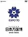 公式記録映画 日本万国博 DVD-BOX(DVD)