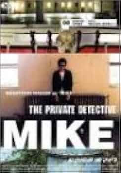 Amazon.co.jp: 私立探偵 濱マイク DVDヴァージョン 8 石井聰互