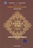 Paperback C Programming Language (2nd Edition) Tutoring [Chinese] Book