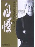 Self slowly: from the growth of staff to General Manager notes 7301140029 Book Cover