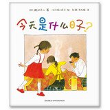 Hardcover What Day Is It Today? (Chinese Edition) [Chinese] Book