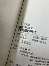 Amazon.co.jp: 大学入試英語上級者のための正誤問題の解法 加東憲吉