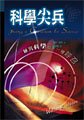 Unknown Binding Being a Christian in Science-Chinese Edition Traditional [Chinese] Book