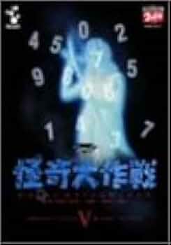 DVD 怪奇大作戦第27話 DVD 怪奇大作戦第27話