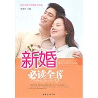 Paperback wedding reading book(Chinese Edition) [Chinese] Book