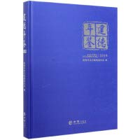 Jiande Almanac (2019 CD)(Chinese Edition)