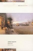 Θέκλη 9600511985 Book Cover