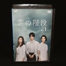 Amazon.co.jp: 雲の階段 DVD 全巻セット 全5巻 長谷川博己 稲森