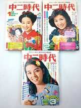 Amazon.co.jp: 当時もの雑誌 中二時代 75.4~76.3の11冊(75.6