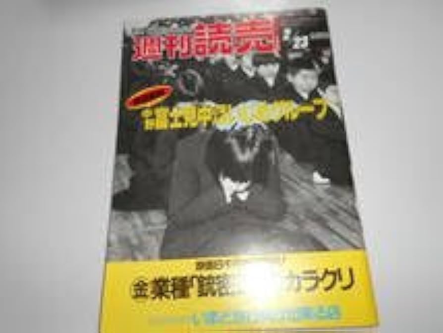 Amazon.co.jp: 週刊読売 1986年昭和61年.2 23 斎藤晴彦佳つ乃
