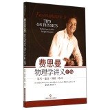 Feynman Lectures on Physics Supplement(Chinese Edition) 7547821855 Book Cover