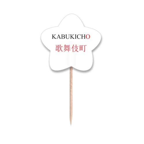 Cure-dents Drapeaux Kabukicho Soleil Rouge pour Réussir Votre Déco Buffet
