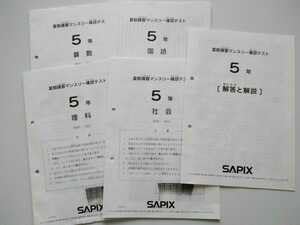 Amazon.co.jp: 原本SAPIX◇5年 2020年夏期講習マンスリー確認テスト 