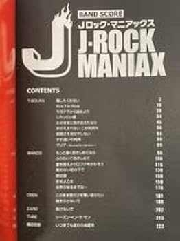 Jロック・マニアックス 1985-1995（バンドスコア） Jロック・マニアックス 1985-1995（バンドスコア）